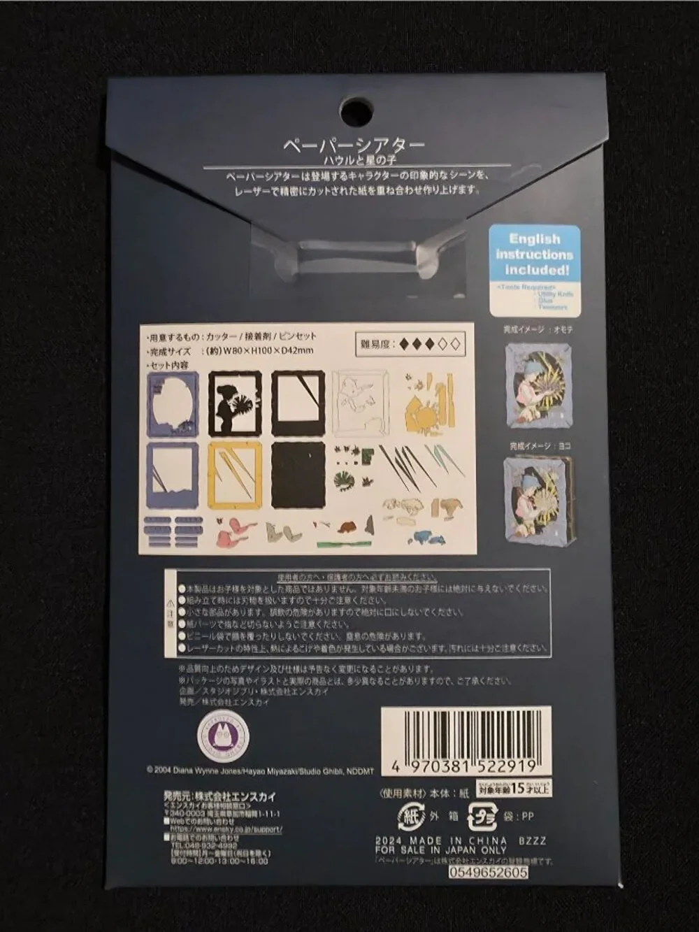 NEW Studio Ghibli Park Japan x Ensky HOWL & THE STAR CHILD Paper Theater Puzzle